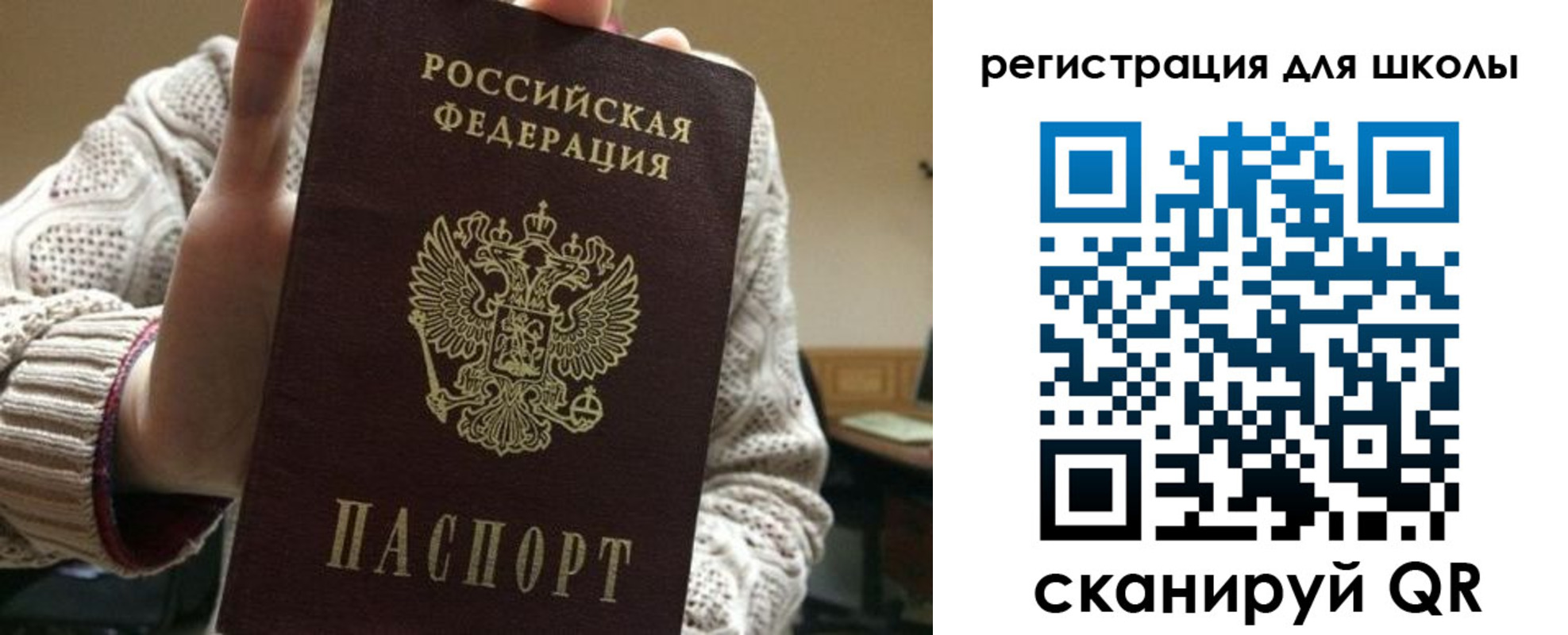 временная регистрация для школы в Карпинске